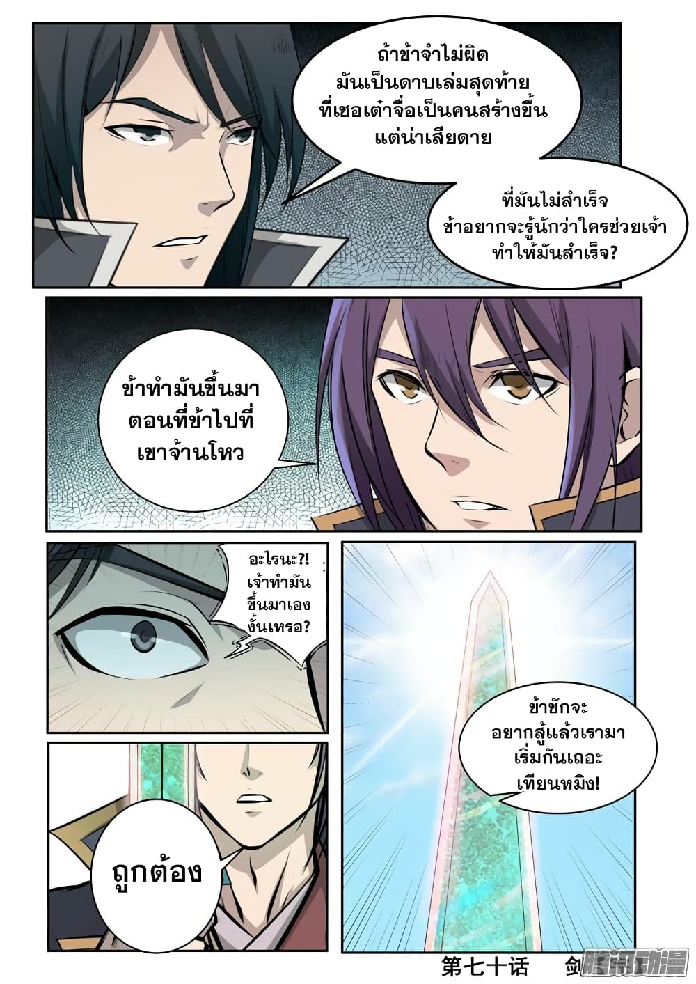 Apotheosis – การยกระดับสู่สถานะของพระเจ้า ตอนที่ 72 หน้า 21