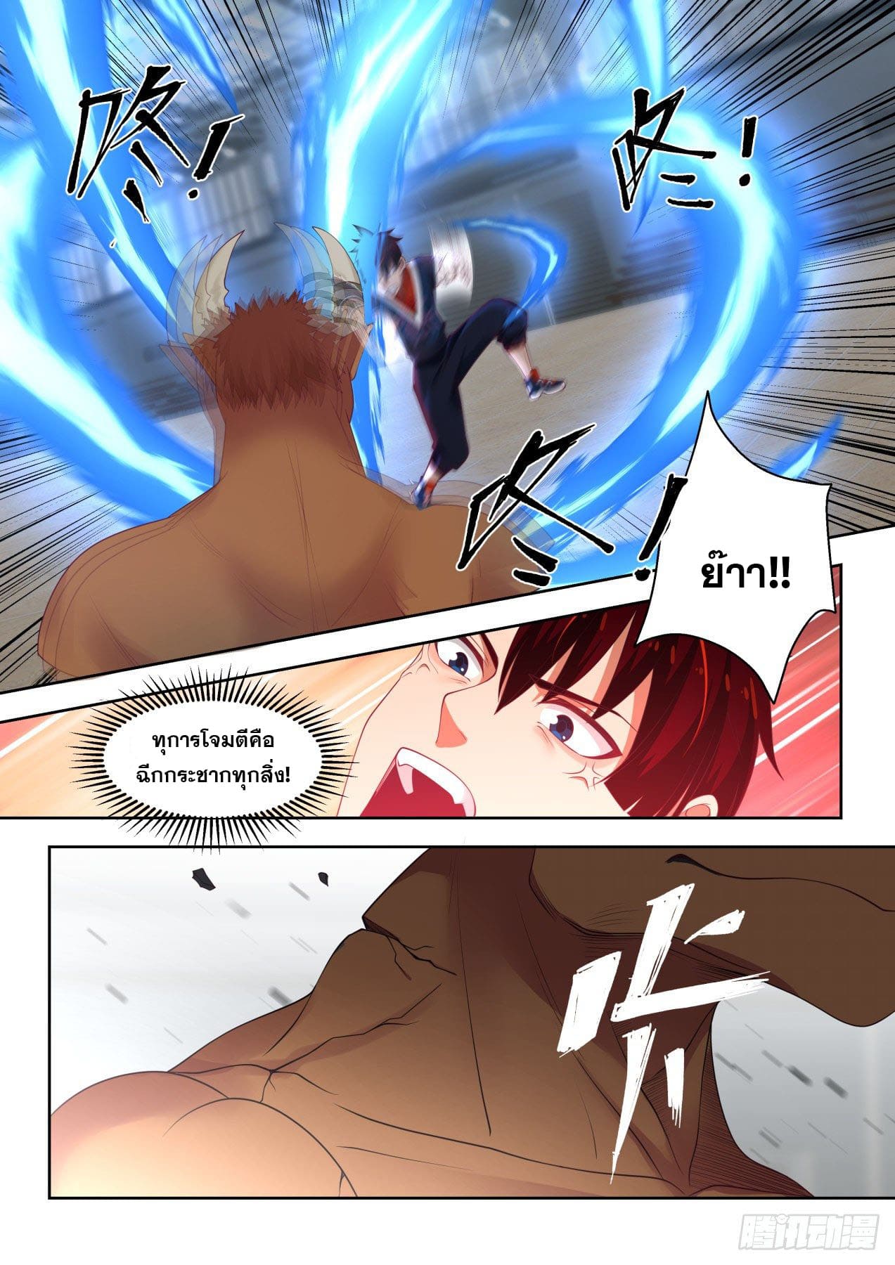 หมื่นเผ่าภัยพิบัติ ตอนที่ 17 หน้า 4