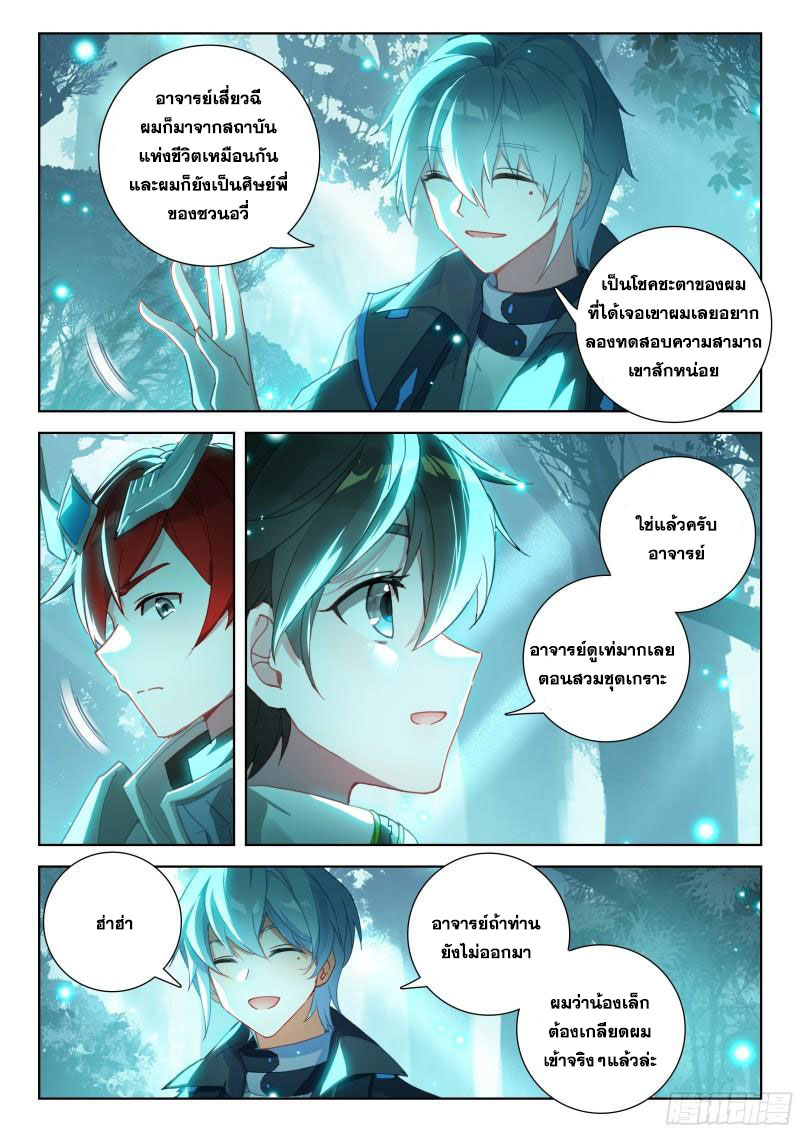 Soul Land IV – The Ultimate Combat มหาศึกการต่อสู้ ตอนที่ 225 หน้า 10
