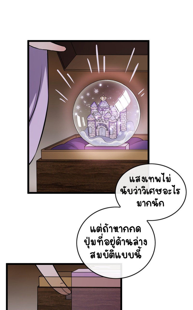 ปิ๊งรักทรราชจอมลวง ตอนที่ 14 หน้า 27