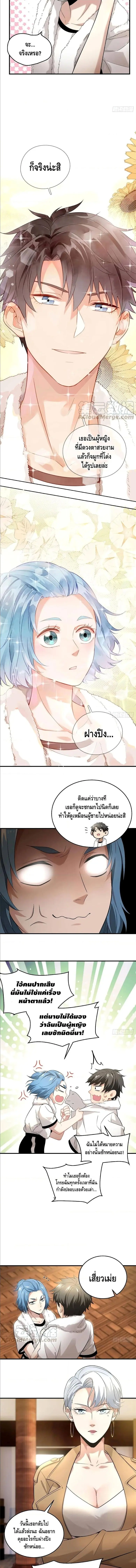 [ชนจีน] ระบบจอมยุทธ์สุดโกงแห่งโลกคู่ขนาน - Global Martial Arts ตอนที่ 44 หน้า 3