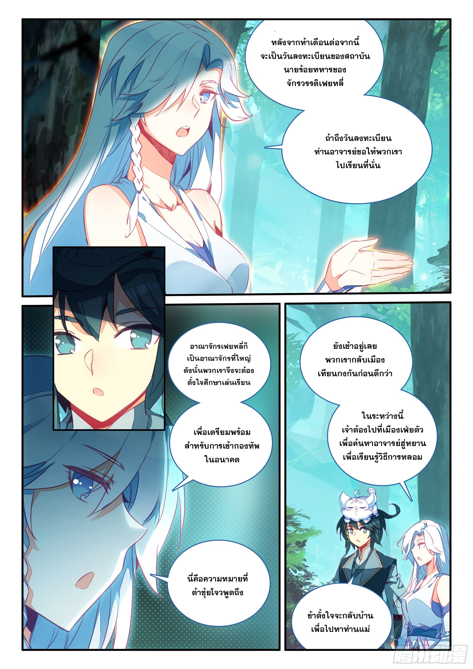 Heavenly jewel change ตอนที่ 70 หน้า 5