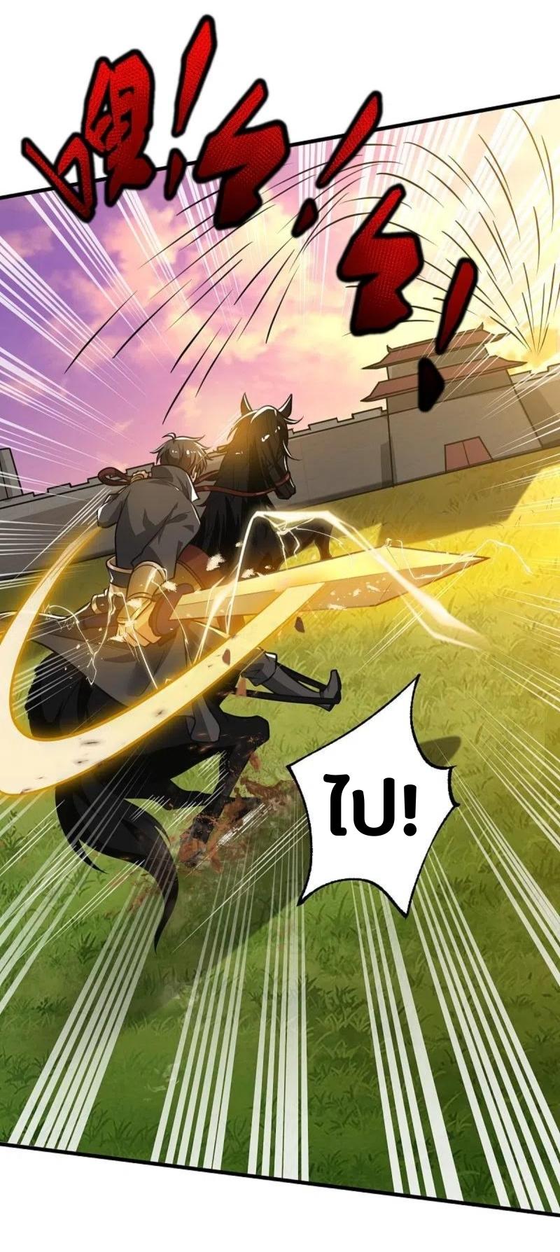 One Sword Reigns Supreme ตอนที่ 226 หน้า 10