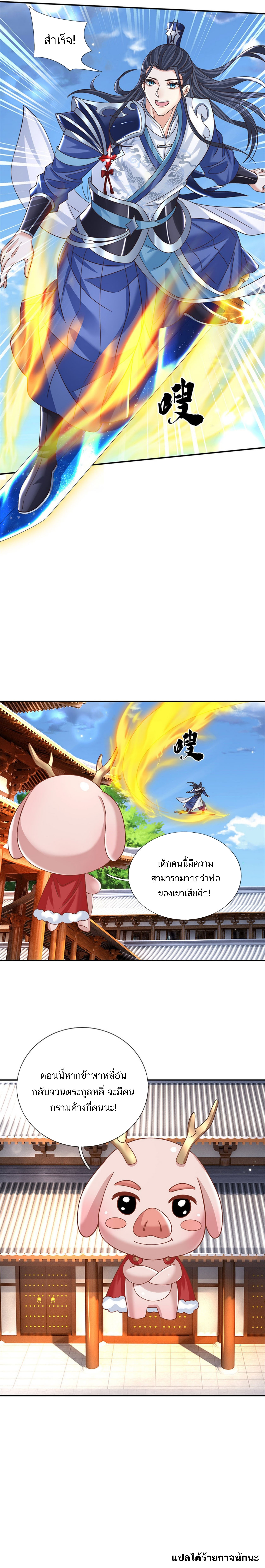 Sword Immortal Martial Emperor ตอนที่ 31 หน้า 6