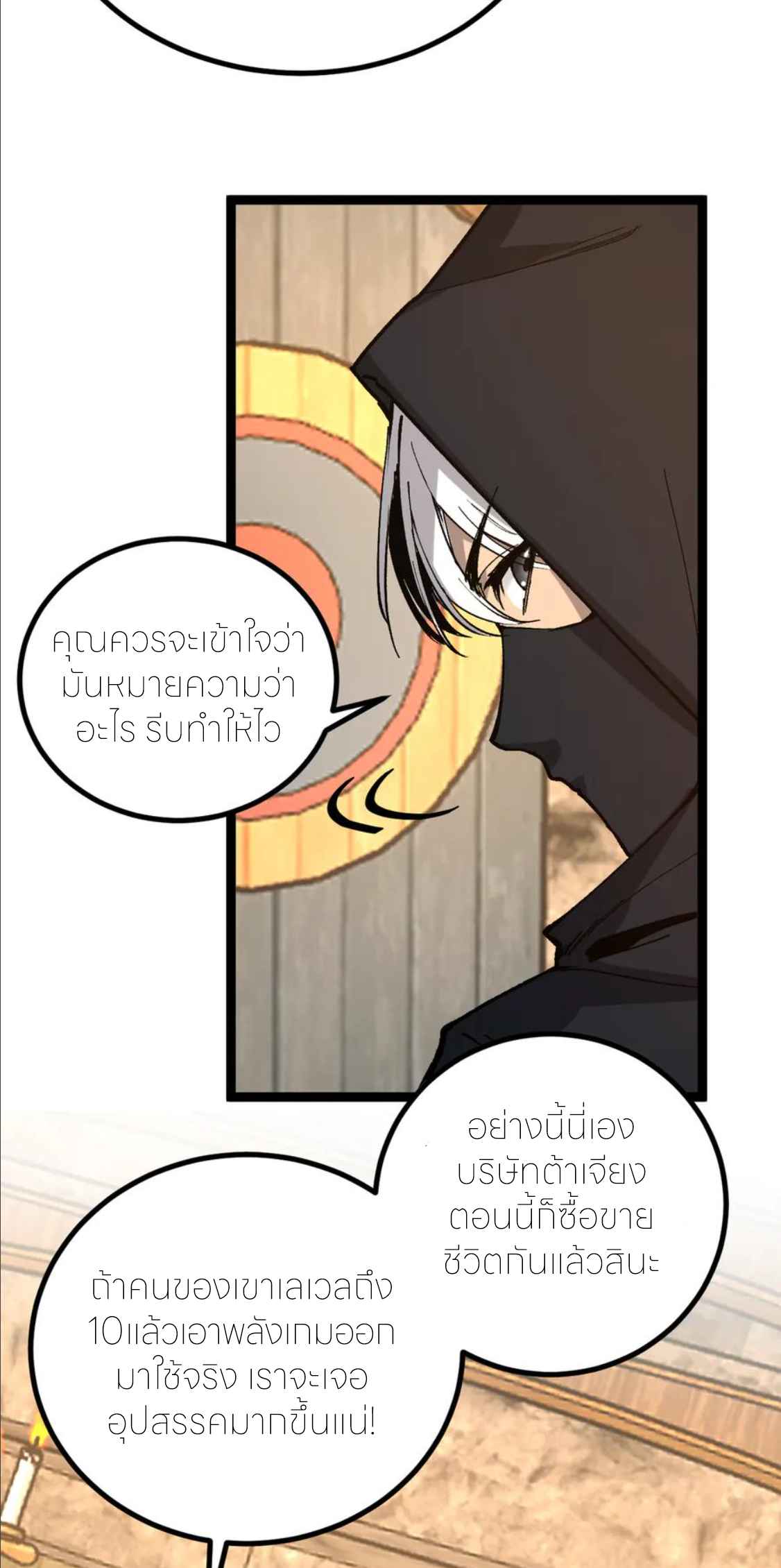 ราชานักฆ่าแห่งโลกเสมือน🗡️ ตอนที่ 22 หน้า 16