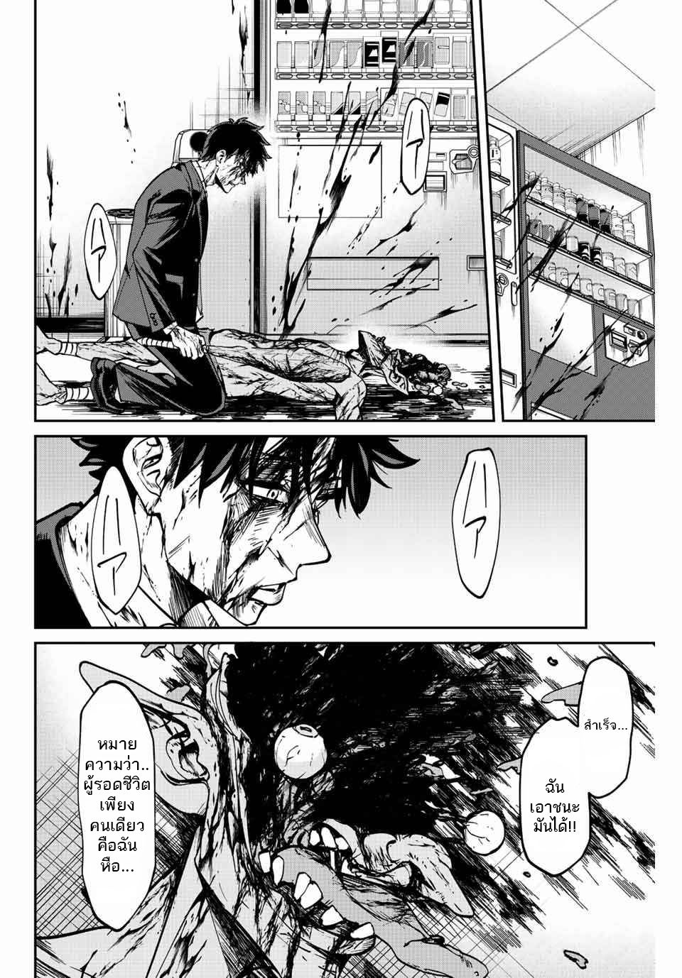 มีเพียงฉันเท่านั้นที่รู้ว่าโลกนี้กำลังจะล่มสลาย ตอนที่ 1 หน้า 58