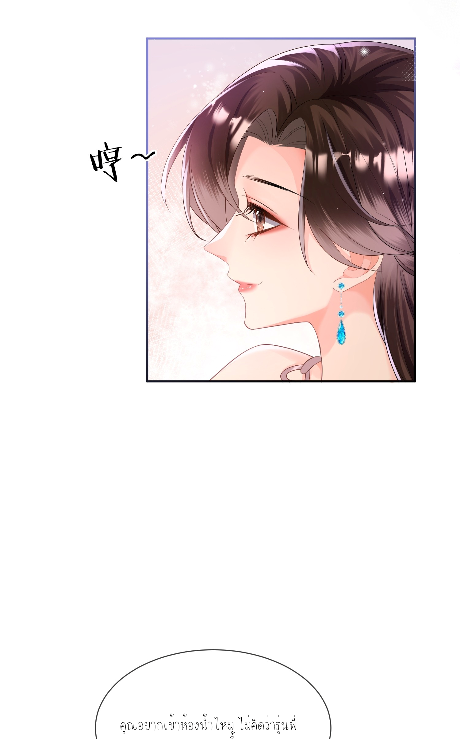 ครอบครองโดยไม่คาดคิด ตอนที่ 2 หน้า 22