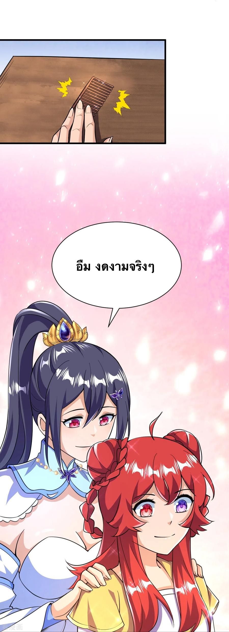 บรรพบุรุษผู้ขัดเกลากายา (ทันจีน) ตอนที่ 38 หน้า 26