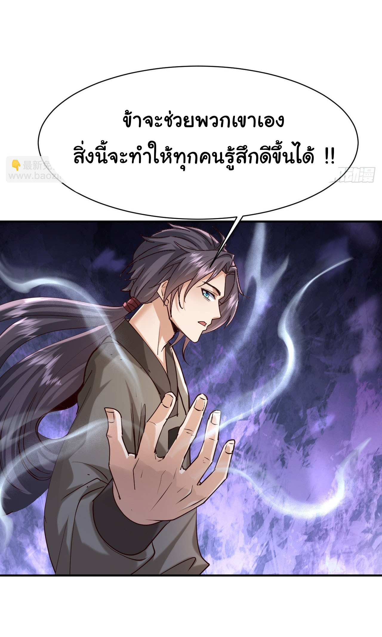 เทพยุทธมหาวิบัติ ตอนที่ 39 หน้า 15