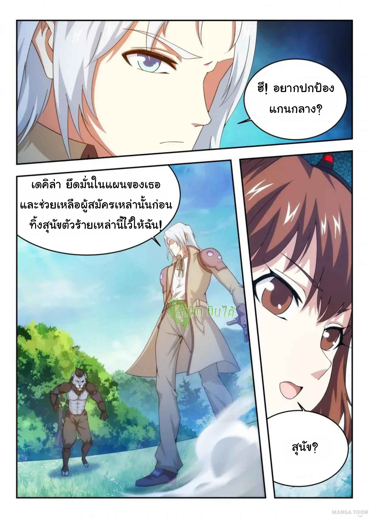 Malaise creature awaken ตอนที่ 33 หน้า 3