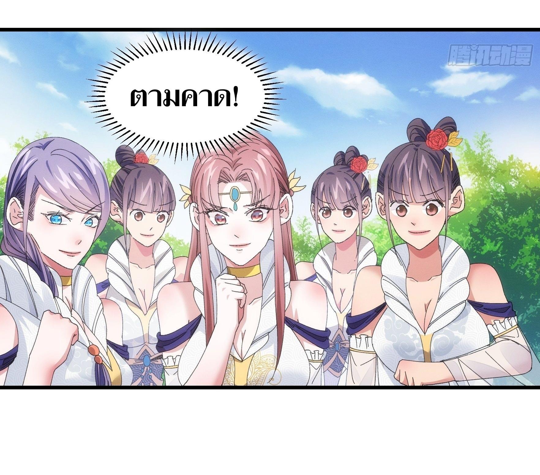 ข้าแค่ไม่เล่นไพ่ตามเกม ตอนที่ 61 หน้า 14