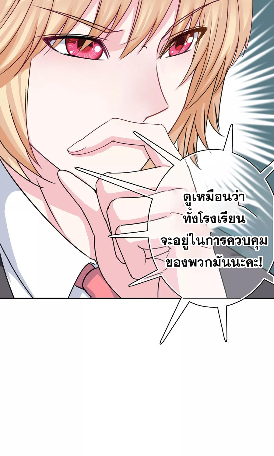 ฉันคือผู้พิทักษ์ เหล่าสาวงามในรั้วโรงเรียน ตอนที่ 7 หน้า 43