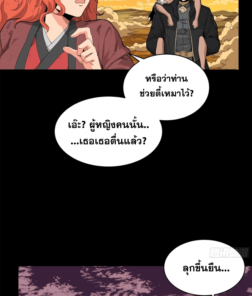 Legend of Star Genera ชนจีน ตอนที่ 174 หน้า 75