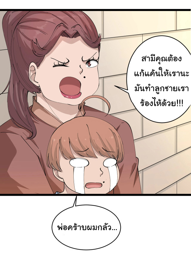 Sanjie Taobao Store ระบบร้านค้าเทพเจ้า ตอนที่ 51 หน้า 29