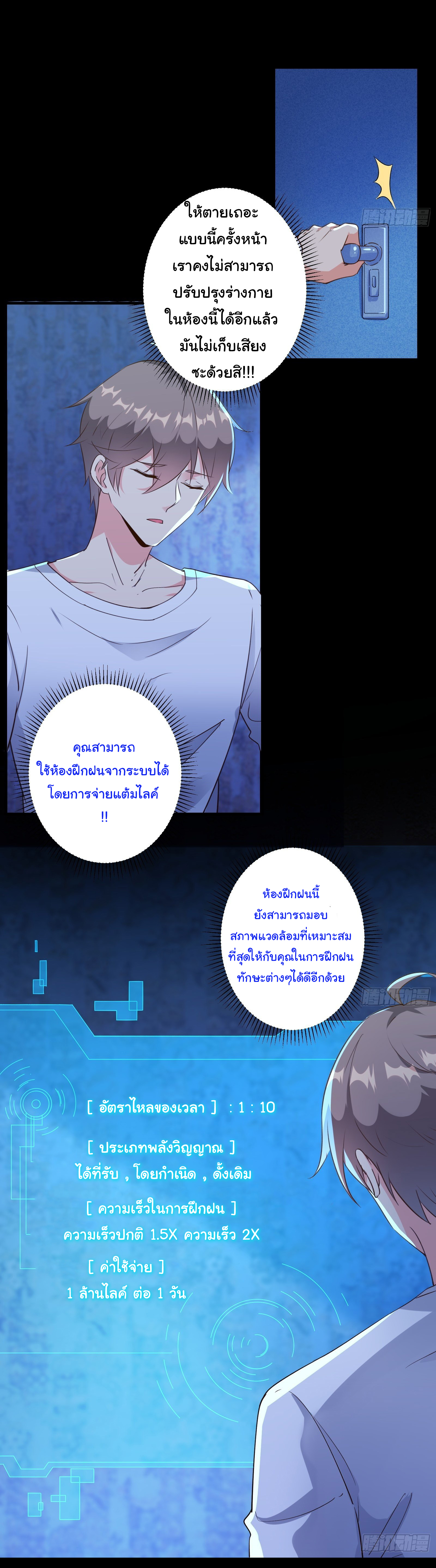 สู่เส้นทางแห่งราชาตะวันตก (my journey to the west ) ตอนที่ 11 หน้า 8