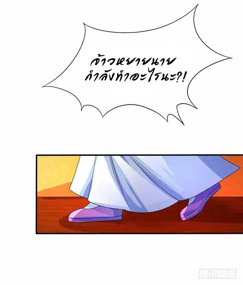 Dominate The Three Realms ตอนที่ 3 หน้า 17