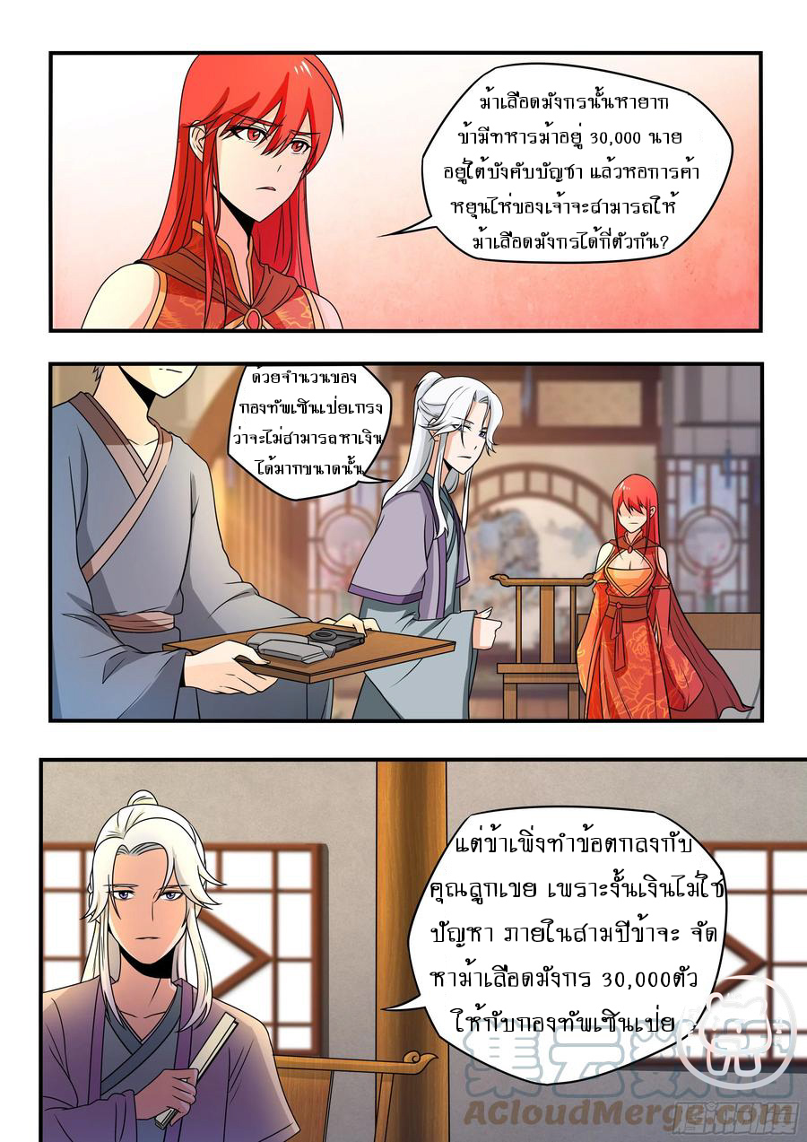 ข้าคือนักธุรกิจต่างโลก ตอนที่ 61 หน้า 4