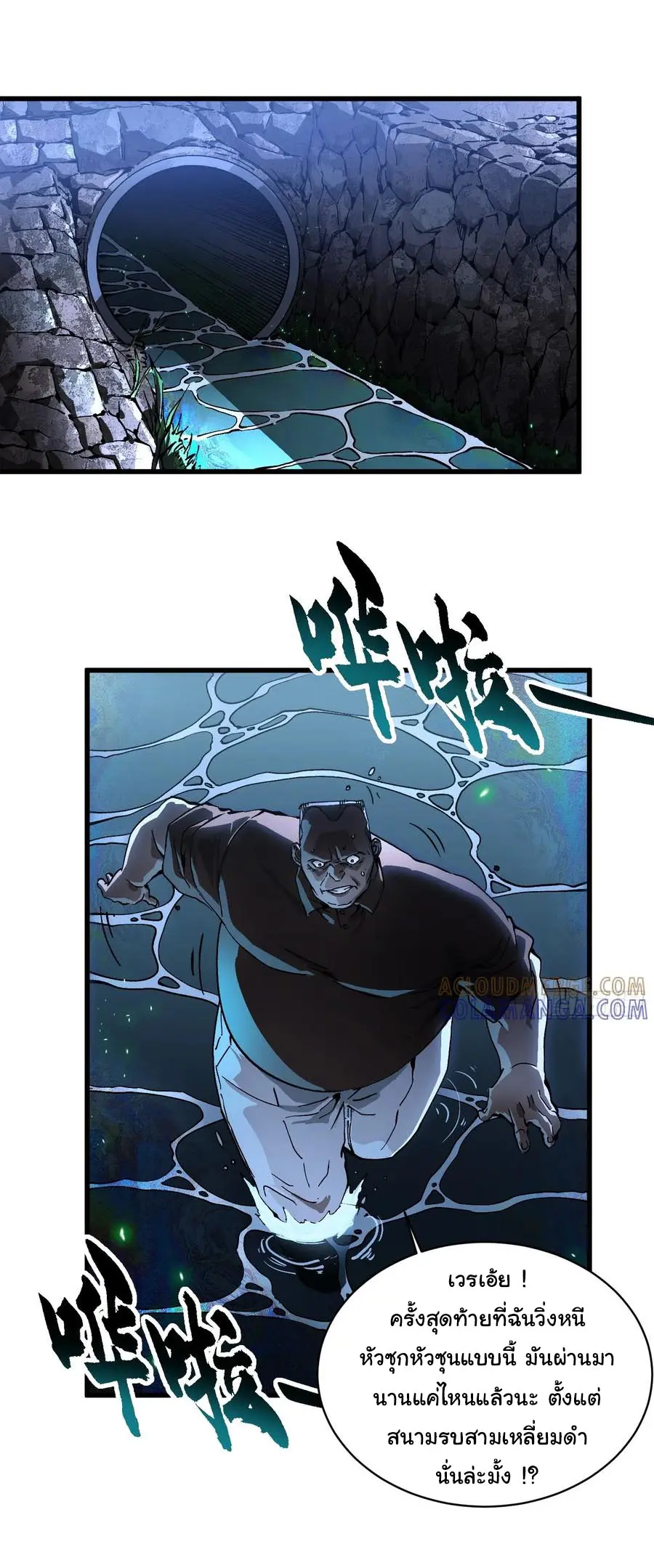 ขอให้ข้าเป็นราชาเเห่งเหล่ามอนเตอร์ ( starting from awakening the king of monsters ) ตอนที่ 57 หน้า 14