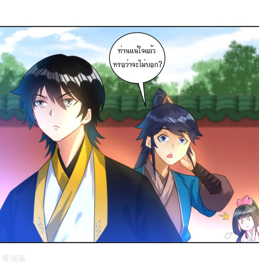 ข้ารับใช้ชั้นหนึ่ง ตอนที่ 52 หน้า 18