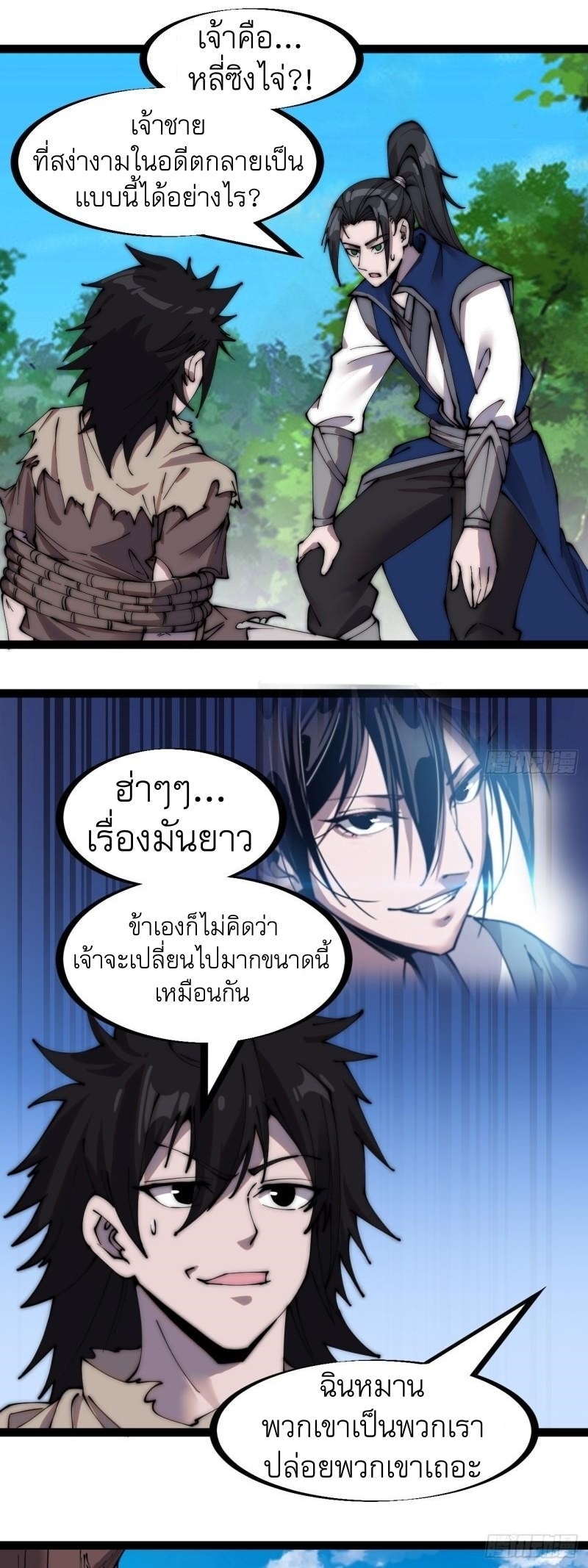 Starting a Mountain ตอนที่ 267 หน้า 2
