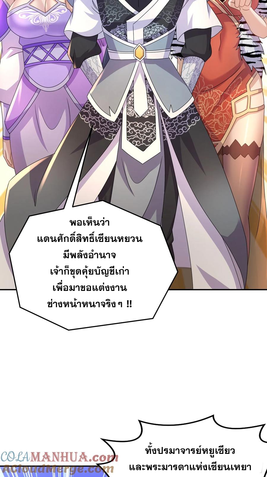 ฮาเร็มศิษย์พี่สาวทั้งเจ็ดของผมนะค้าบ ตอนที่ 41 หน้า 43