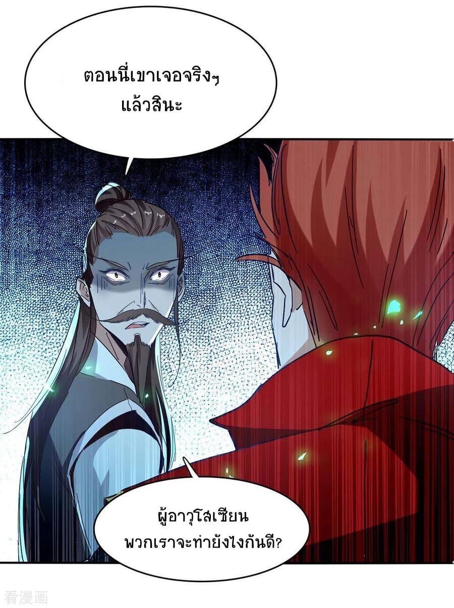 การกลับมาของจักรพรรดิศักดิ์สิทธ์ ตอนที่ 21 หน้า 2