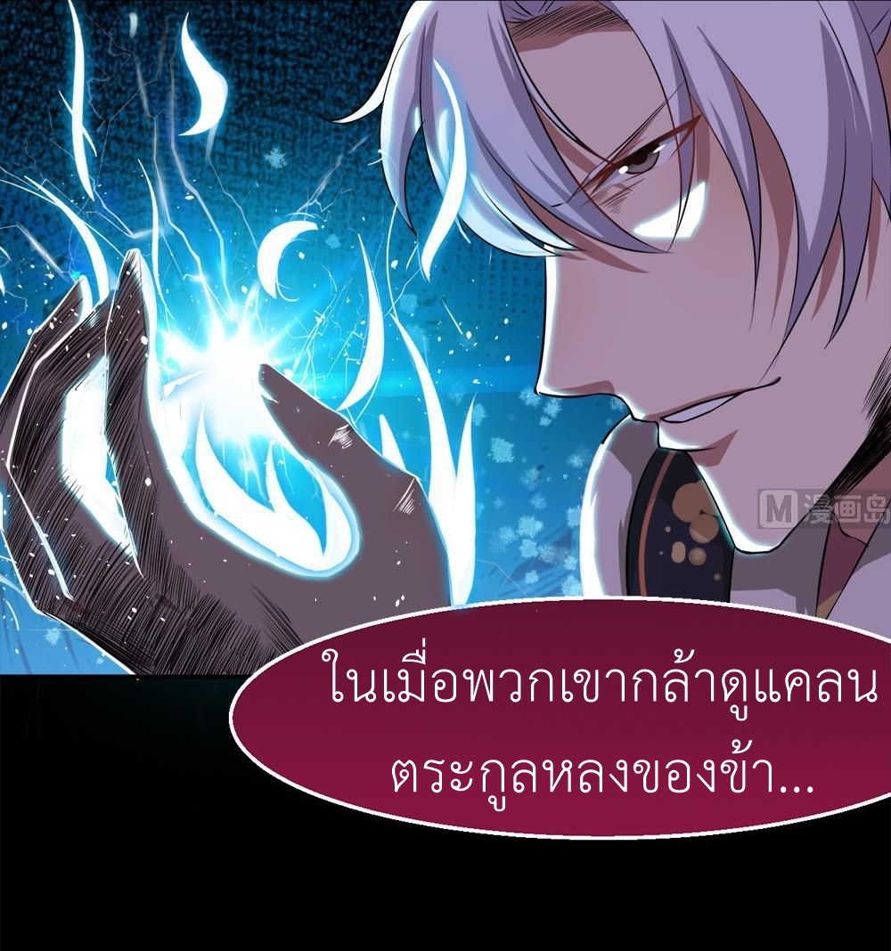 มหาจอมปราชญ์ ปราณเทวะ ตอนที่ 32 หน้า 8