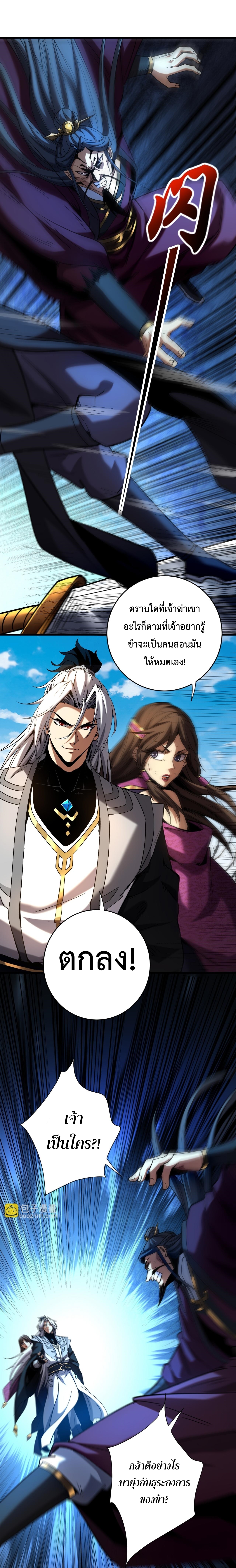 ข้าขอบ่มเพาะศิษย์แบบชิวๆ ก็แล้วกัน! (ชนจีน) ตอนที่ 114 หน้า 7