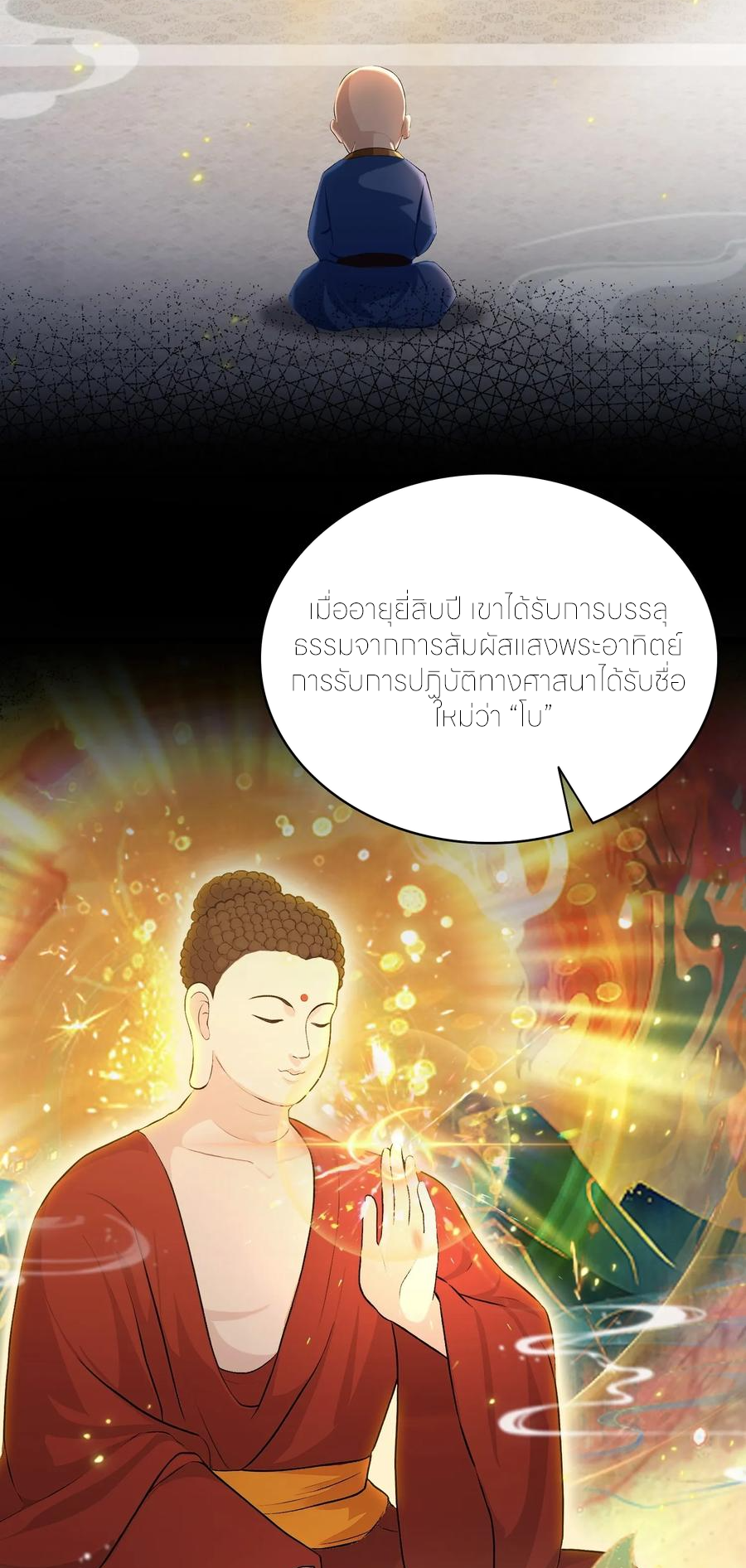 ฉันเป็นไม่รู้ตัวเองว่าโหด~ ตอนที่ 58 หน้า 24