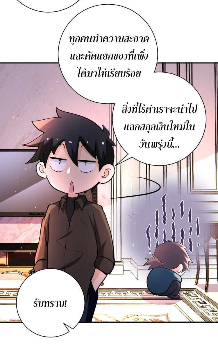 Apocalyptic Super System ตอนที่ 130 หน้า 20