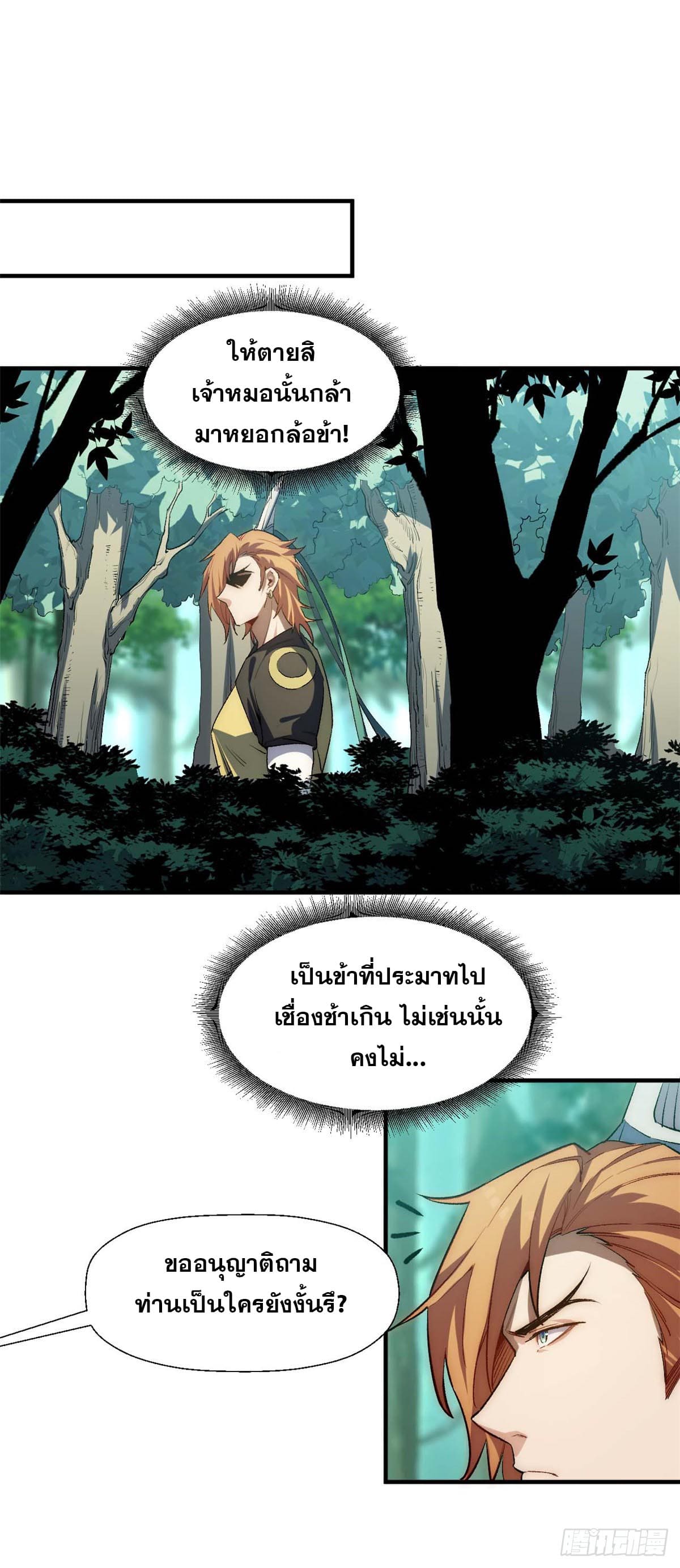 ระบบสุ่มดวงชะตา(ทันจีน) ตอนที่ 44 หน้า 32