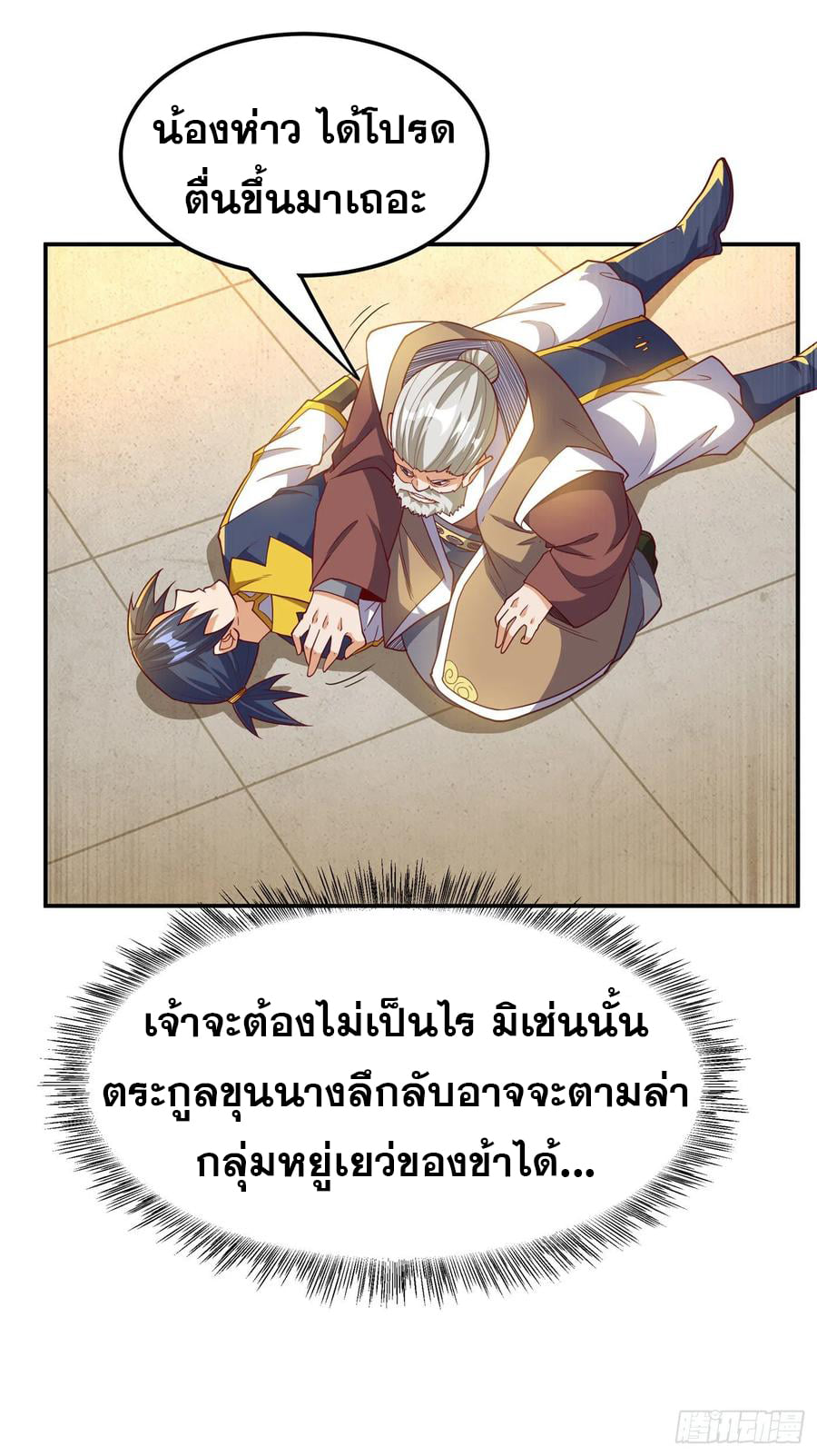 Wu ni ตอนที่ 125 หน้า 16