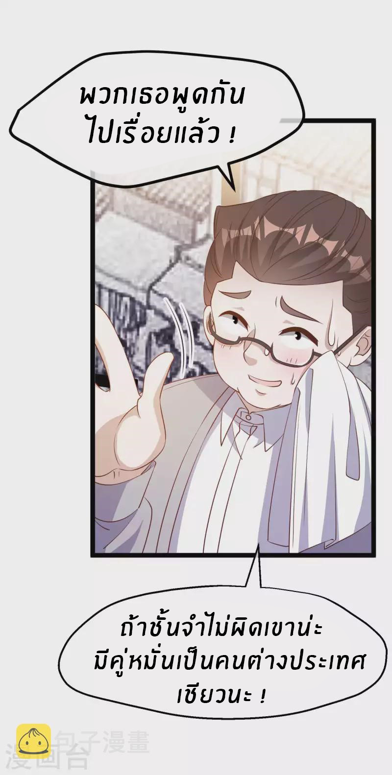 God Fisherman ตอนที่ 221 หน้า 6