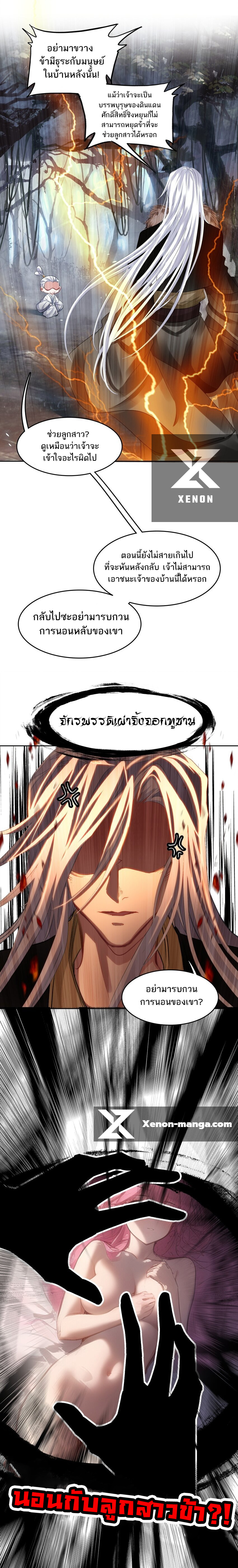 แท้จริงแล้วข้าคือปรมาจารย์ไร้เทียมทาน? ตอนที่ 26 หน้า 4