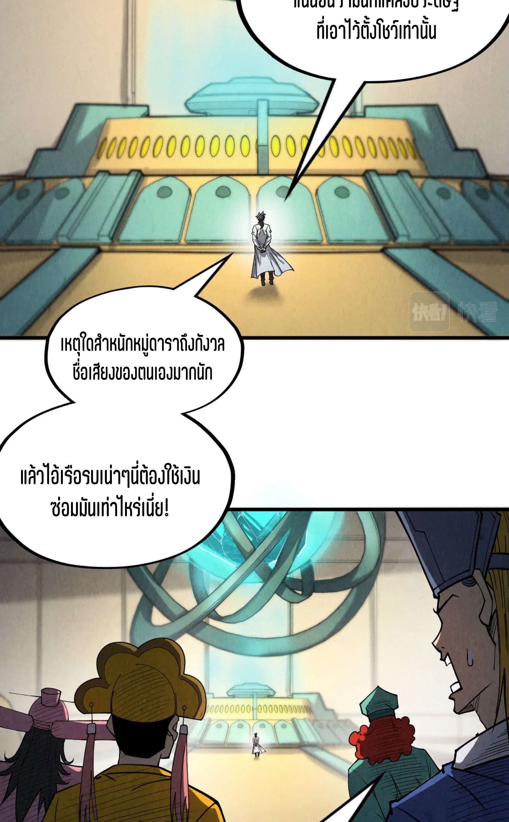 มหาเทพนิรันดร์กาล ตอนที่ 105 หน้า 47