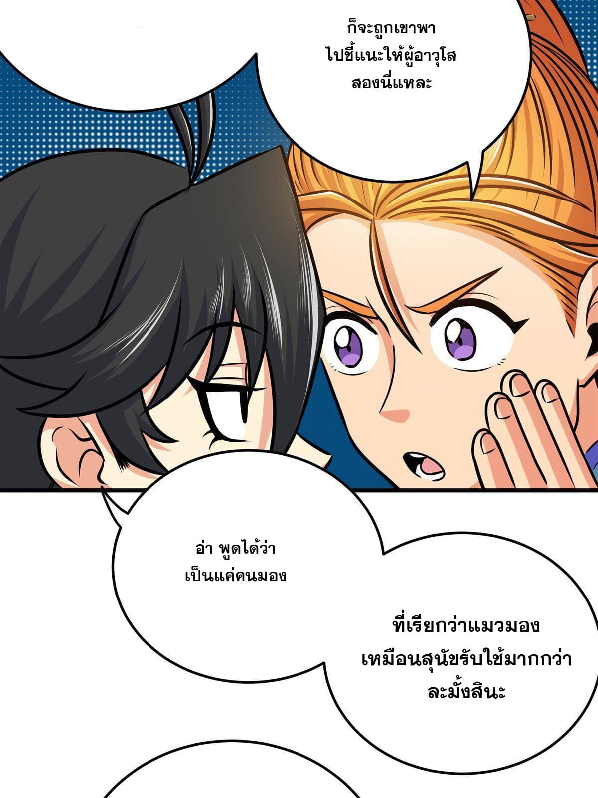 ราชันอหังการ - Emperor's Domination ตอนที่ 34 หน้า 32