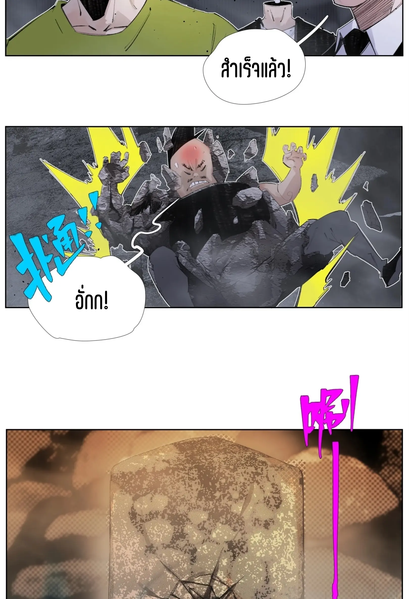 เซียนบุกเบิก ตอนที่ 9 หน้า 19