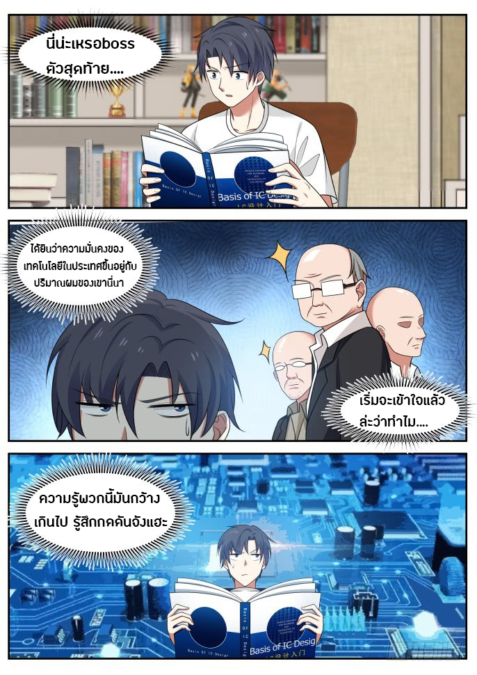 God student ตอนที่ 23 หน้า 8