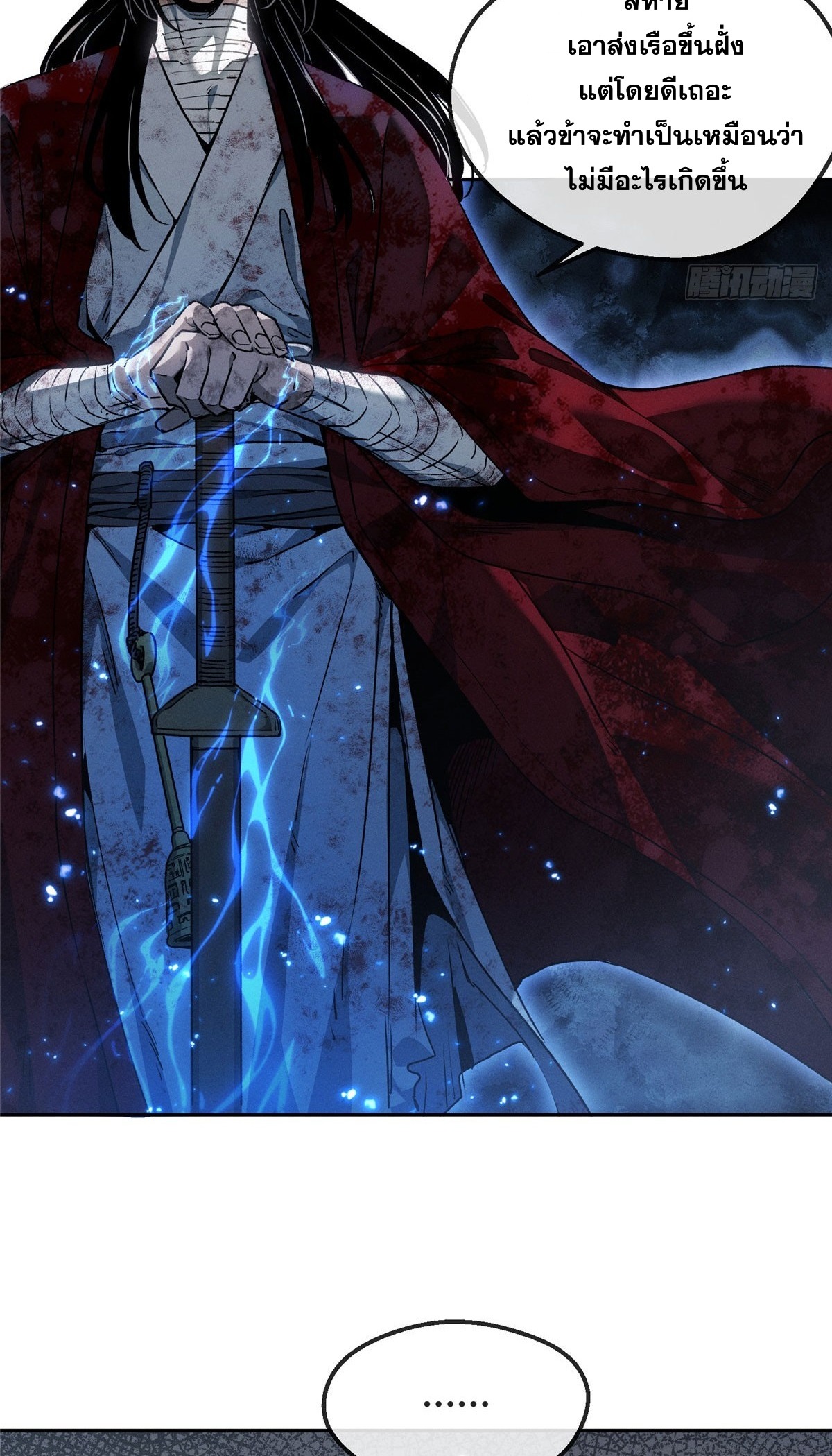 Dao of the Bizarre Immortal เซียนมรรคพิกล คนวิปลาส ตอนที่ 65 หน้า 30