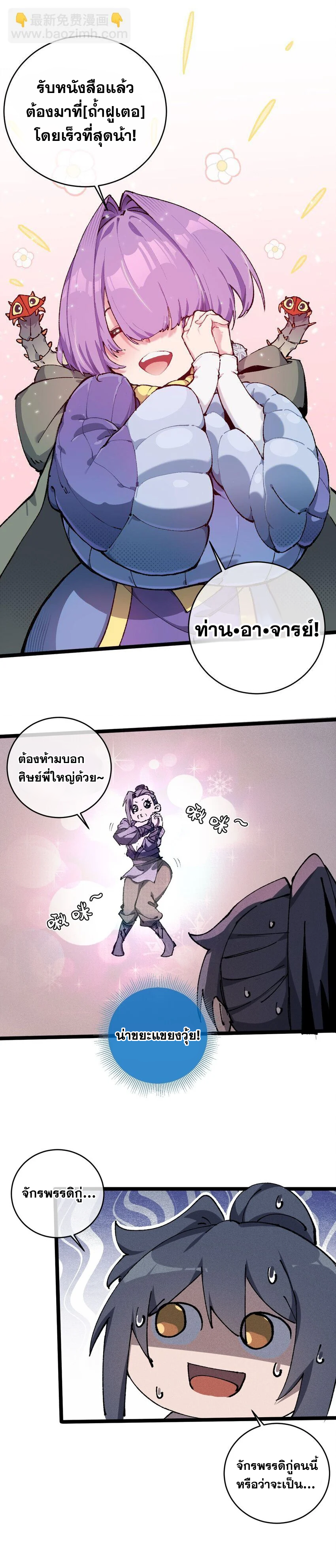 ลูกศิษย์ของฉันกลายเป็นจักรพรรดินีและจอมปีศาจผู้ยิ่งใหญ่ไปซะงั้น? ! ตอนที่ 8 หน้า 19