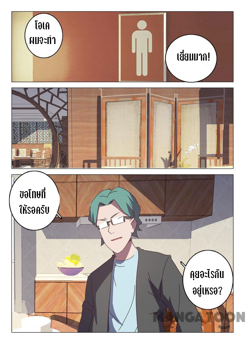 chromosome 47 โครโมโซมที่ 47 ตอนที่ 126 หน้า 8