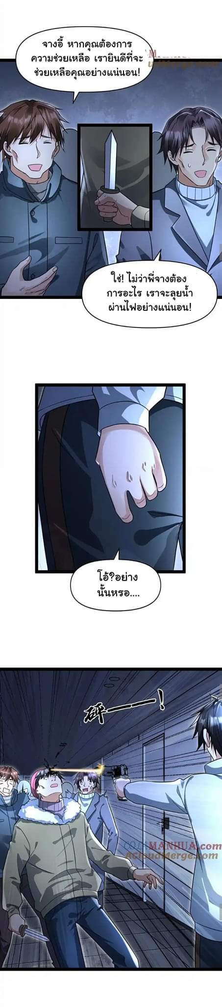 Freezing the World：I Built a Doomsday Safehouse ตอนที่ 56 หน้า 4