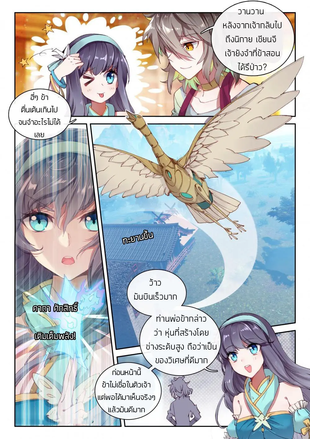 The Great Deity - เทพผู้ยิ่งใหญ่ ตอนที่ 17 หน้า 3