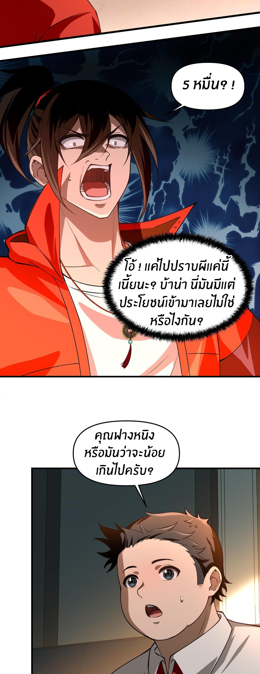 During the live broadcast, I proposed to the female ghost - she really agreed?! ตอนที่ 25 หน้า 48