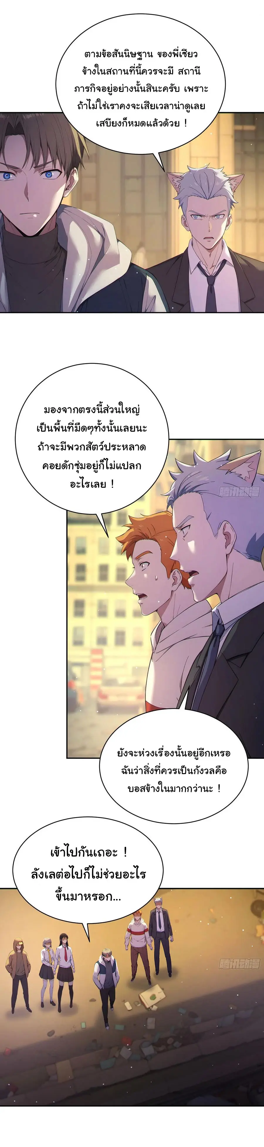 ผู้เล่นมหาเฮงฝ่าปริศนาดันเจี้ยน ( The Billion Luck Player ) ตอนที่ 7 หน้า 10