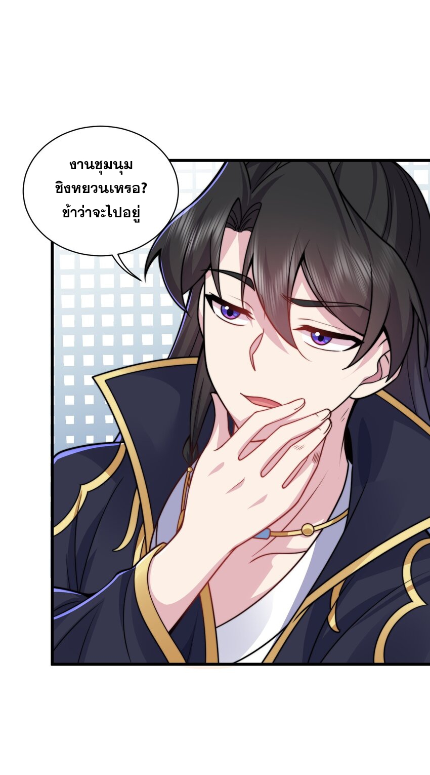 (ชนจีน) อาจารย์จอมวายร้ายกับลูกศิษย์ผู้อยู่ยงคงกระพัน ตอนที่ 83 หน้า 12