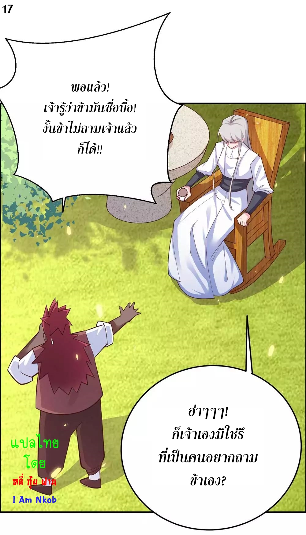 Above All Gods เทพยุทธเหนือเทวะ ตอนที่ 122 หน้า 18