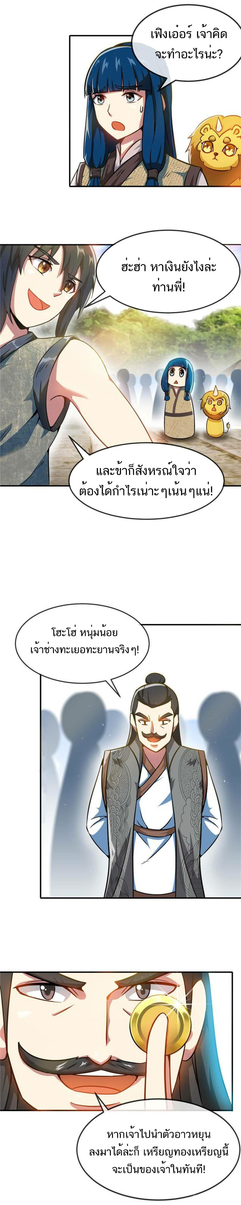 Born to Be a God ตอนที่ 13 หน้า 9