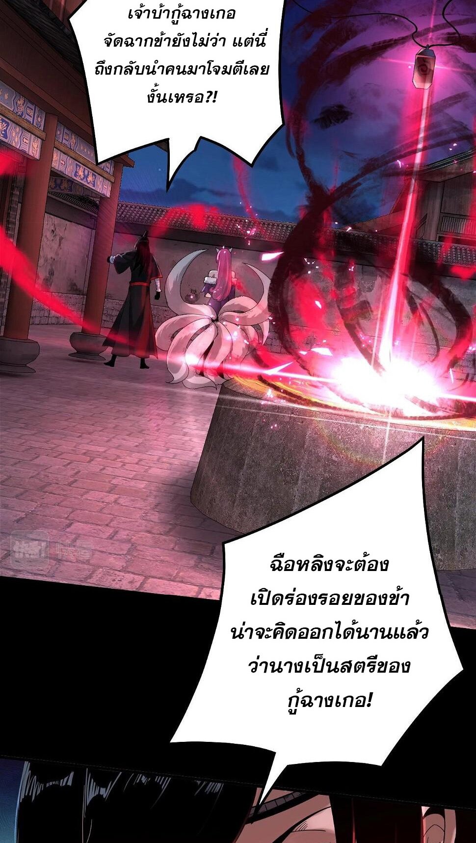 ข้าคือจอมวายร้ายผู้ยิ่งใหญ่ (ชนจีนก่อนใคร) ตอนที่ 69 หน้า 34