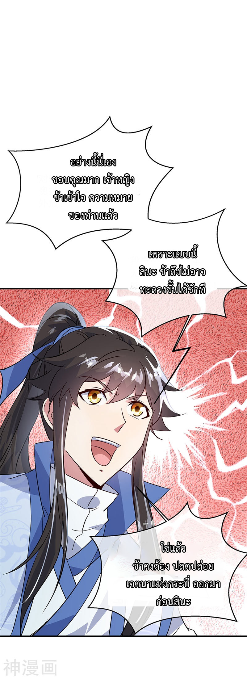 peerless battle spirit ตอนที่ 171 หน้า 17